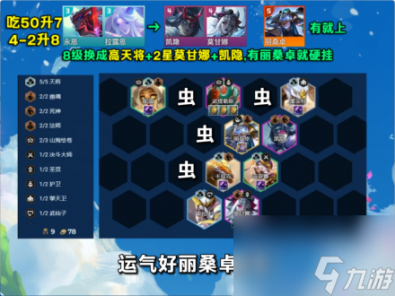 云顶之弈s11天将虫阵容推荐 云顶之弈s11天将虫阵容玩法分享