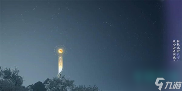 《射雕》吟咏志趣篇飞花今春成就攻略