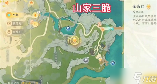 射雕手游梦华录黑松林全收集攻略