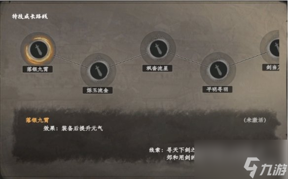《下一站江湖2》剑客特技介绍