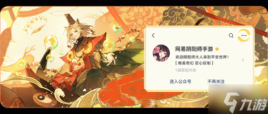 《阴阳师》神秘试炼来袭，修罗鬼童丸新皮肤上线