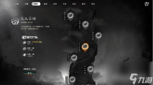 《下一站江湖2》境界系统介绍