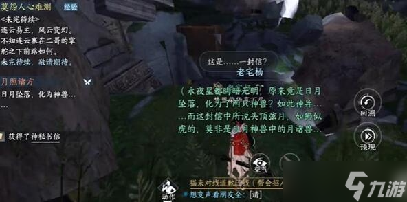 《逆水寒手游》月照诸方奇遇攻略