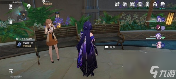 《崩坏星穹铁道》2.1版新增书籍收集指南