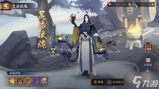 《阴阳师》神秘试炼来袭，修罗鬼童丸新皮肤上线