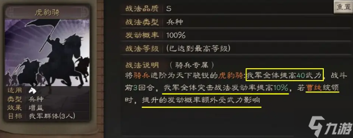 三国志战略版虎豹骑阵容怎么玩-虎豹骑阵容搭配攻略