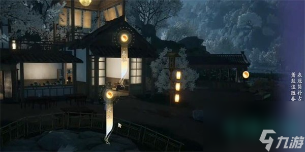 《射雕》吟咏志趣篇飞花今春成就攻略