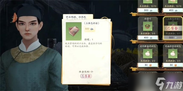 射雕手游三国志评话获取方法