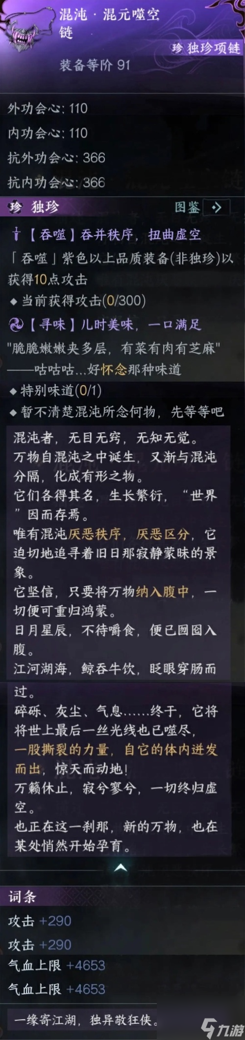 逆水寒手游永夜星都神域宝藏清单一览