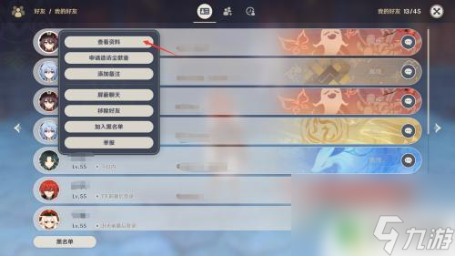 原神怎么看到好友 原神查看好友资料方法