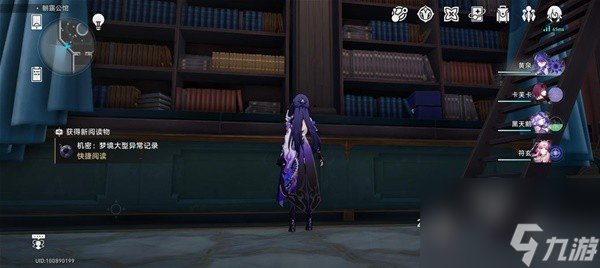 《崩坏星穹铁道》2.1版新增书籍收集指南