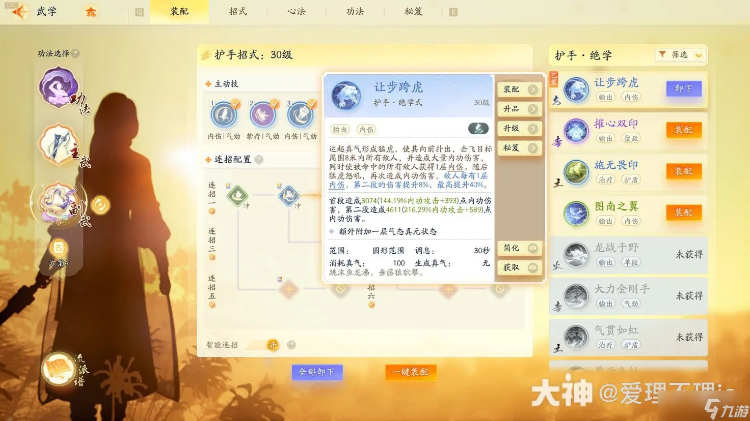 射雕手游全真教轻剑输出1.8w秒伤配置推荐