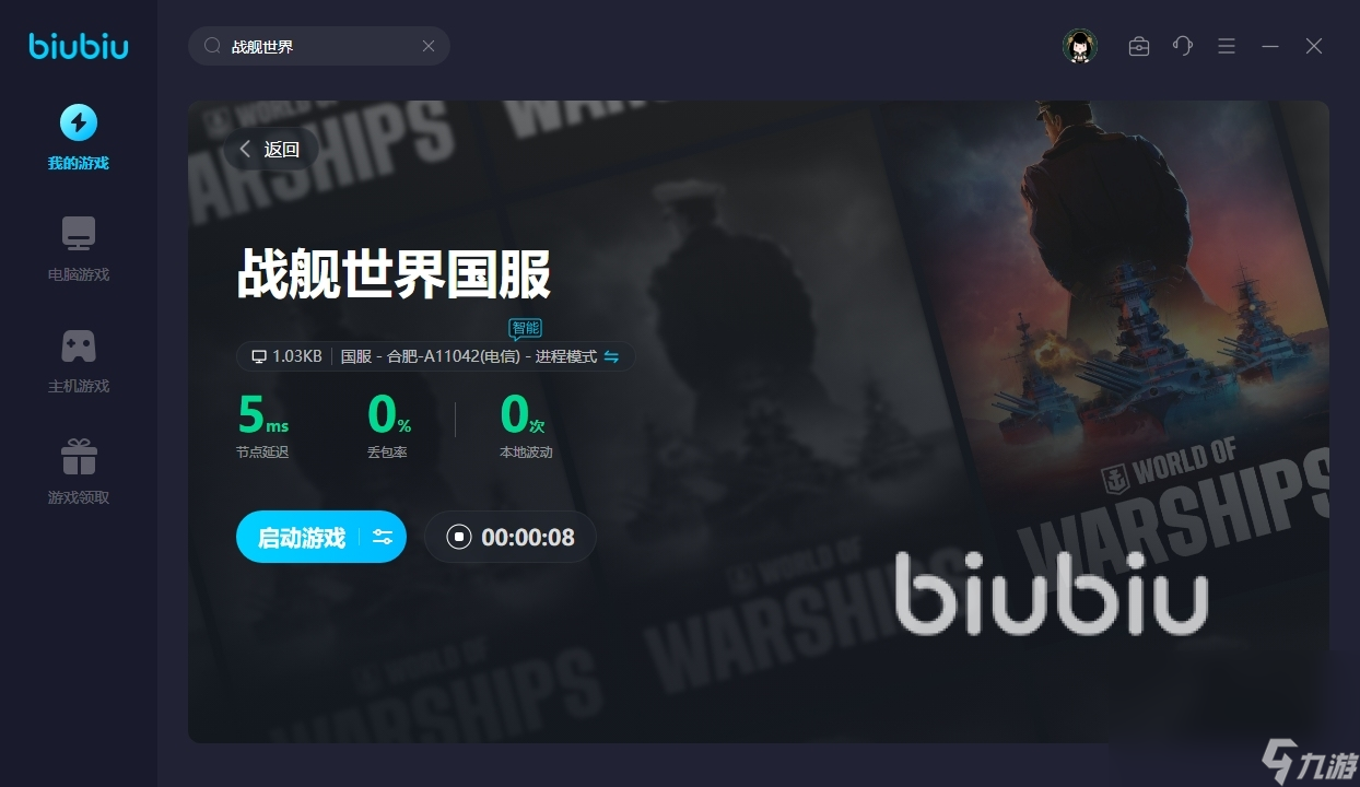 战舰世界掉线频繁怎么办 战舰世界游戏卡顿要开加速器吗