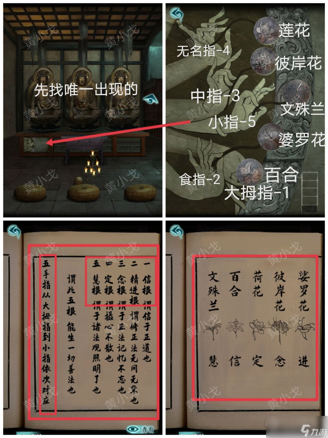 《背后灵》第五章日升通关攻略