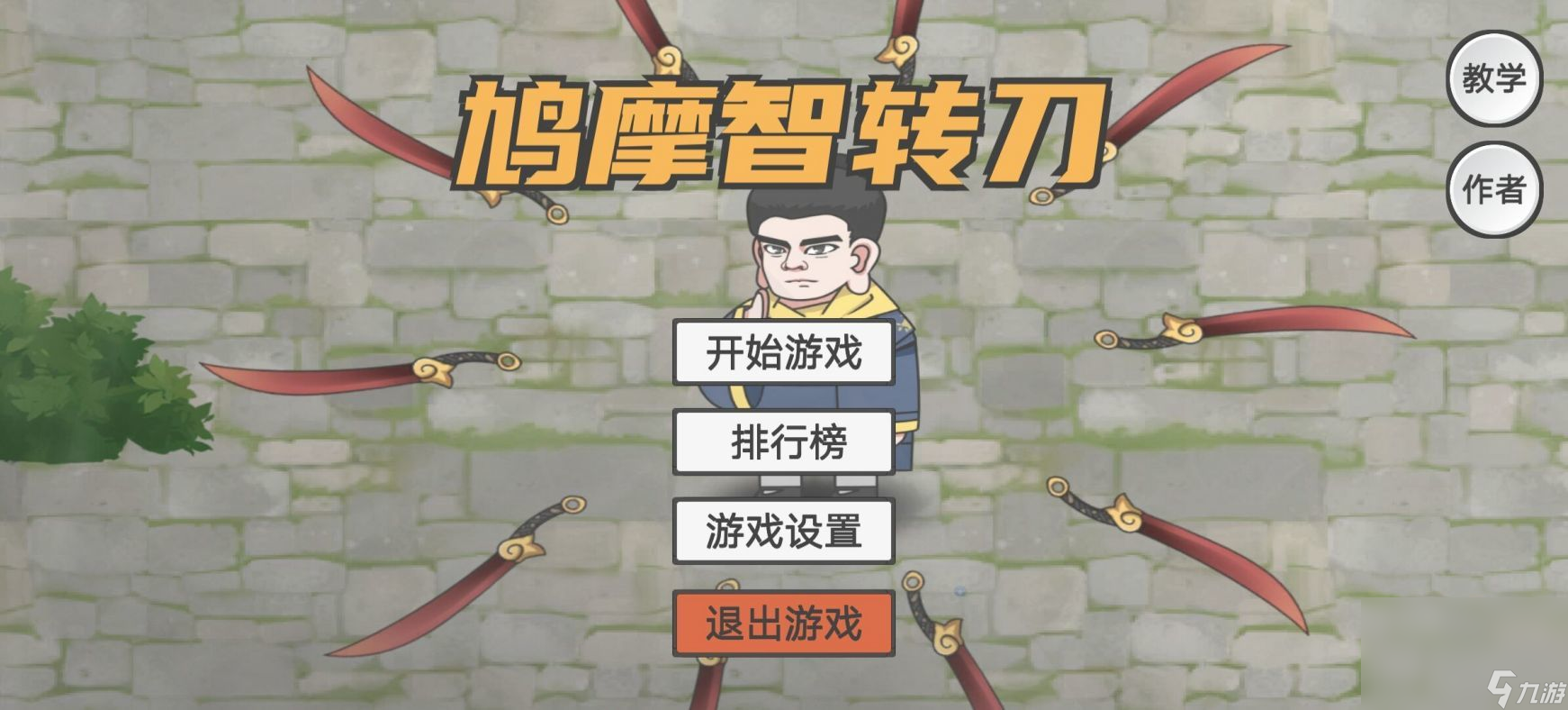 鸠摩智转刀下载链接 鸠摩智转刀最新版本下载链接一览截图