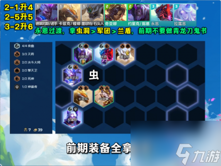 云顶之弈s11天将虫阵容推荐 云顶之弈s11天将虫阵容玩法分享
