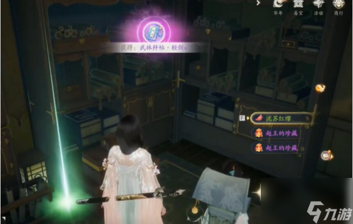 射雕手游赵王府秘藏在哪里 射雕手游赵王府秘藏获取方法