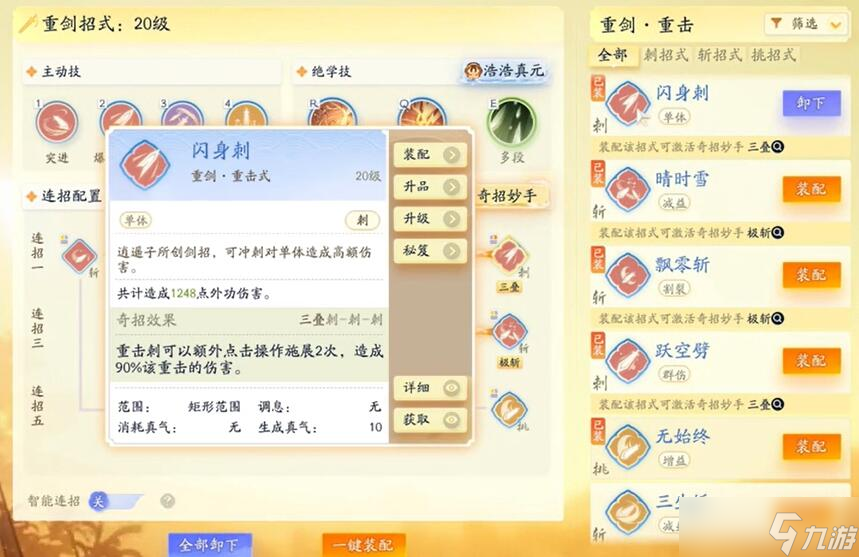 射雕无量剑法获取攻略