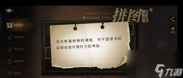戈尔斯基教授的课程对不爱读书的巫师而言可是巨大的考验？哈利波特魔法觉醒攻略推荐