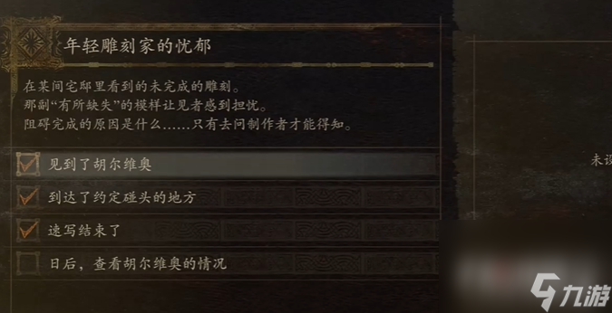 《龍之信條2》年輕雕刻家的憂郁支線任務(wù)完成攻略