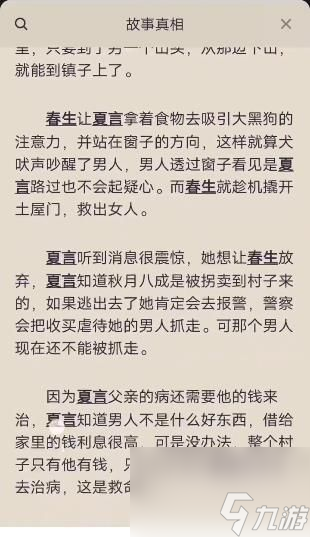 百变大侦探桔梗开于尸体上凶手是谁？桔梗开于尸体上剧本杀凶手答案解析[多图]