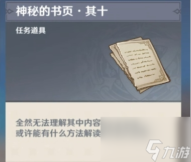 《原神》枫丹隐藏成就攻略 水仙十字题解迷宫篇成就解锁条件