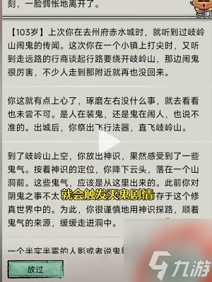 文字修仙传鬼仙教程攻略 文字修仙传鬼仙怎么玩