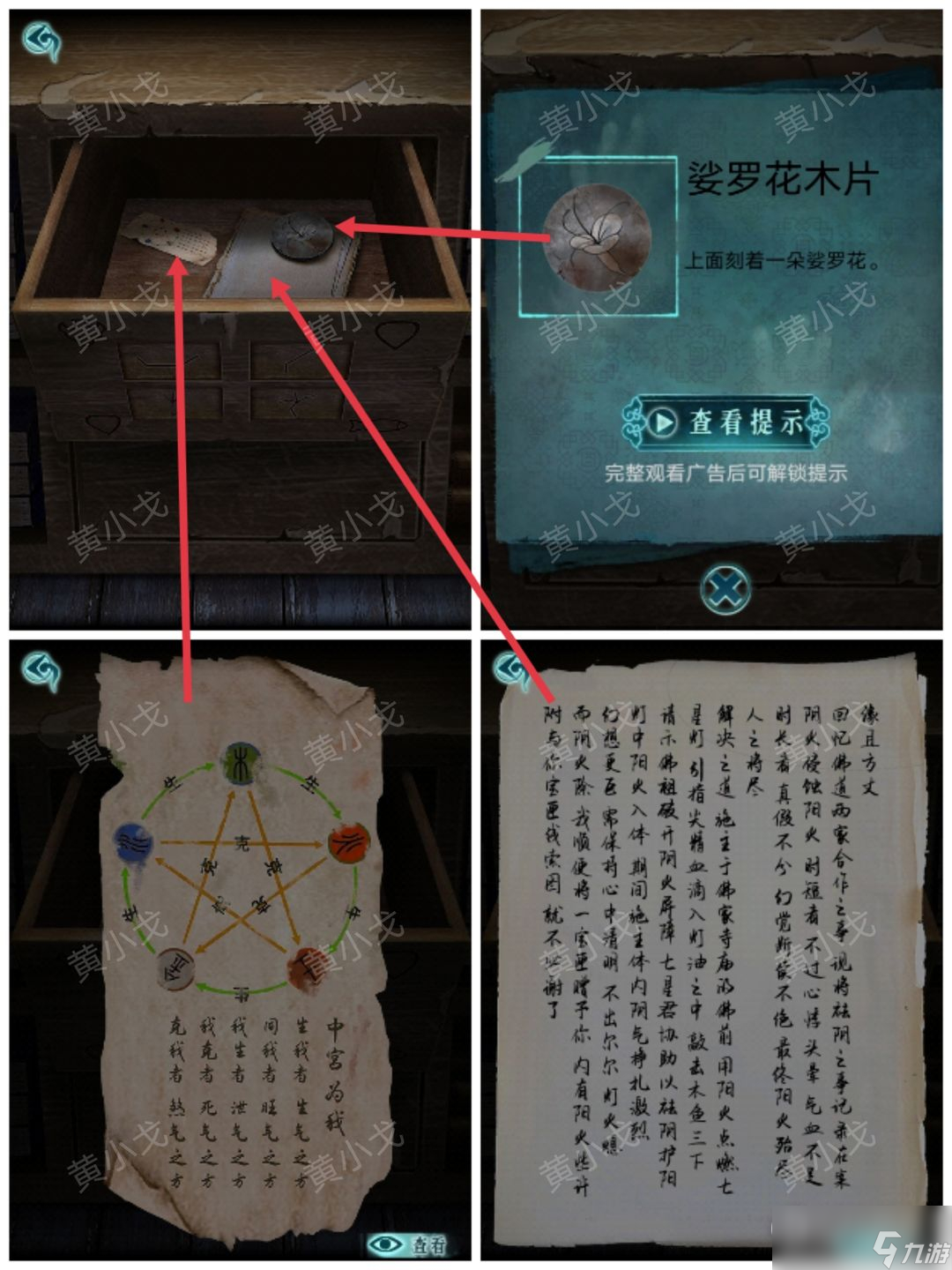 《背后靈》第五章日升通關(guān)攻略