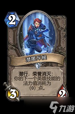 炉石传说潜匿斥候属性介绍