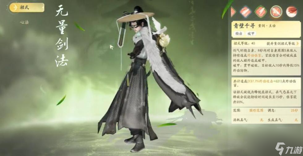射雕手游无量剑法怎么获取