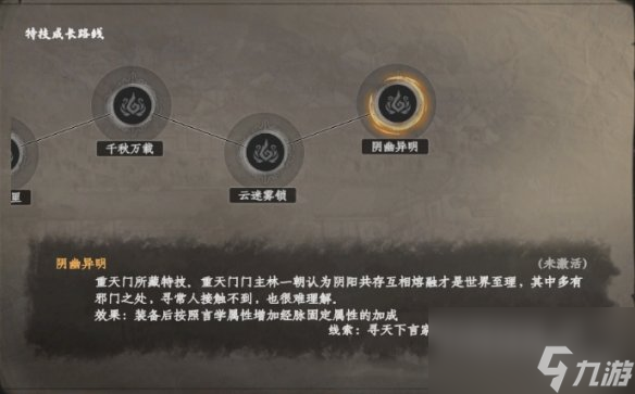 《下一站江湖2》言者特技介紹