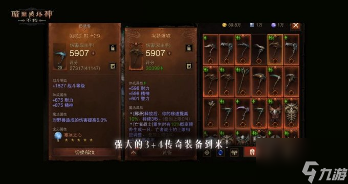 BD策略进阶！《暗黑破坏神：不朽》全新装备魔法属性面面观