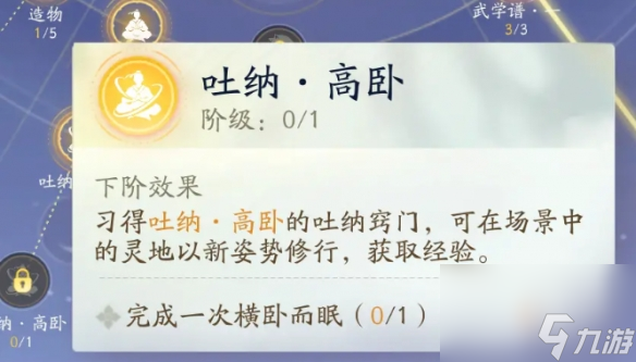 《射雕》吐纳平衡获得方法