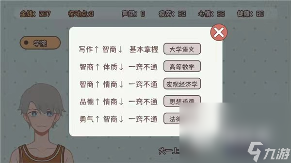 理想大學(xué)人生游戲下載地址 理想大學(xué)人生下載安卓版