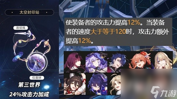 《崩坏星穹铁道》2.1版本3倍位面掉落遗器适合角色推荐