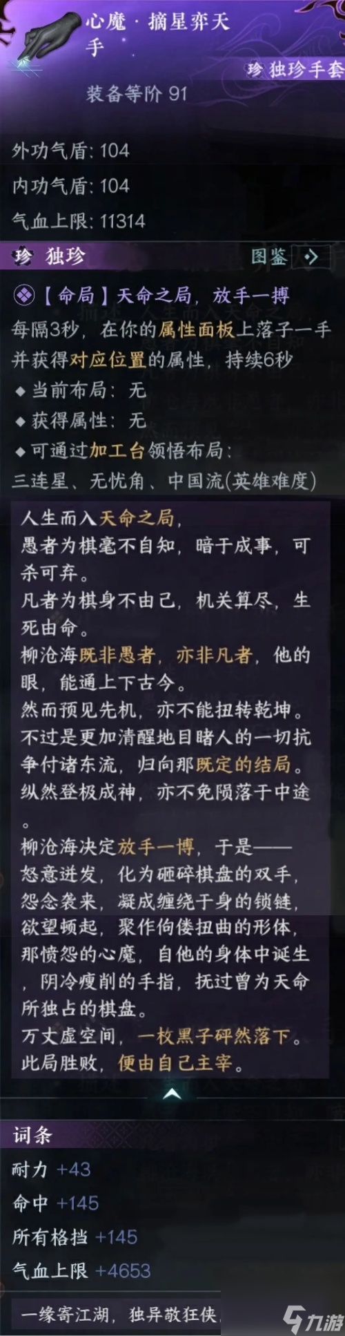 逆水寒手游永夜星都神域宝藏清单一览