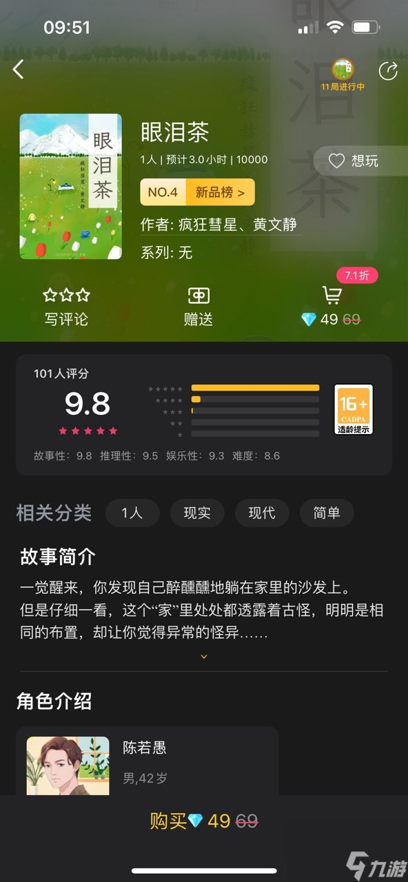 百变大侦探眼泪茶凶手是谁？眼泪茶剧本杀凶手真相解析[多图]