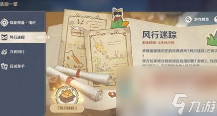 《原神》风行迷踪获取原石奖励介绍