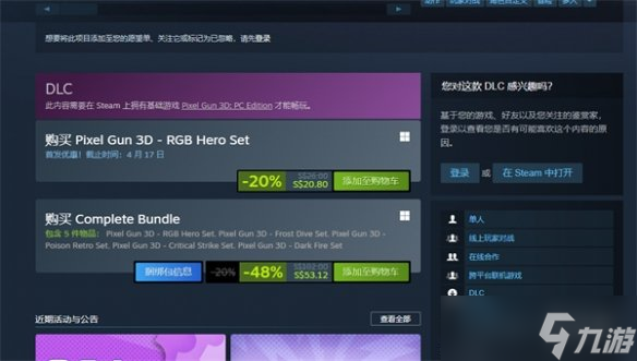 《3D像素射擊pc版》DLC介紹