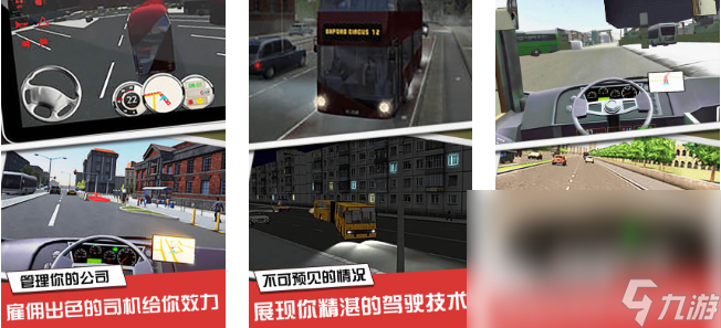 热门的客车模拟器游戏大全 2024耐玩的客车手游下载合集