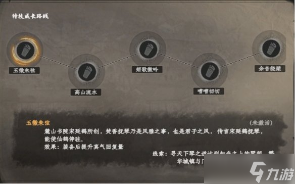 《下一站江湖2》琴师特技介绍