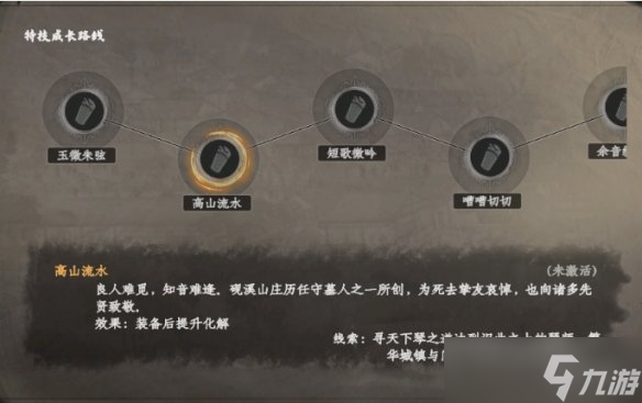 《下一站江湖2》琴师特技介绍