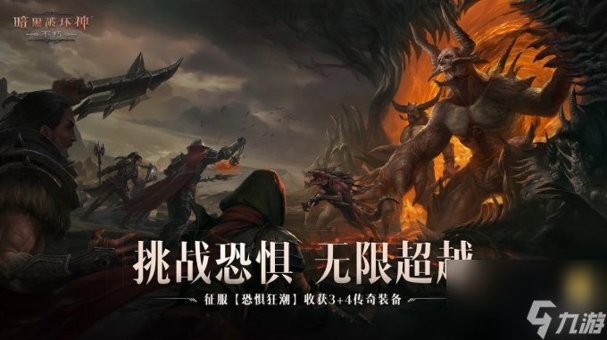 BD策略进阶！《暗黑破坏神：不朽》全新装备魔法属性面面观