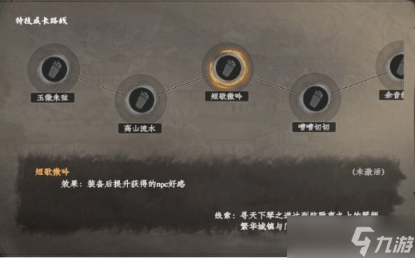 《下一站江湖2》琴師特技介紹