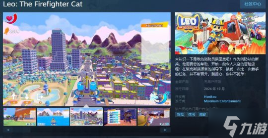 《Leo: The Firefighter Cat》Steam頁(yè)面上線(xiàn) 10月發(fā)售