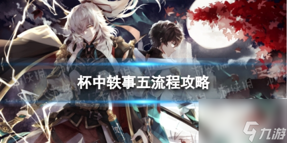 《崩坏星穹铁道》杯中轶事五怎么过 杯中轶事五流程攻略