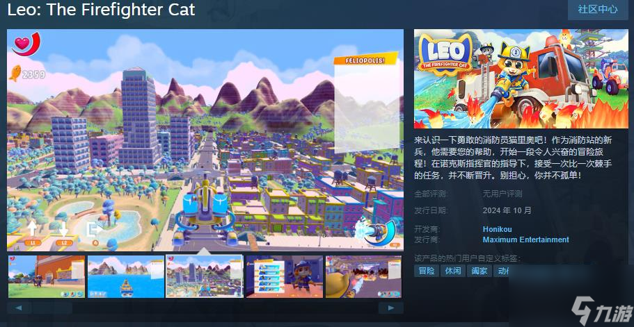 《Leo: The Firefighter Cat》Steam页面上线 10月发售