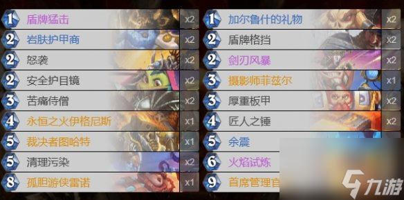 《炉石传说》奥丁战卡组推荐