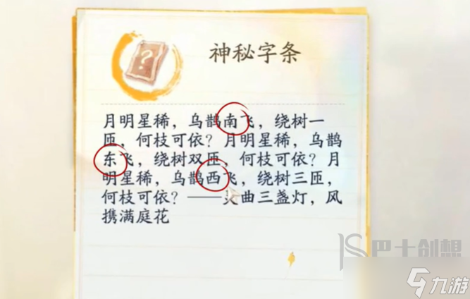 射雕长庆楼密室怎么进 长庆楼密室开启攻略