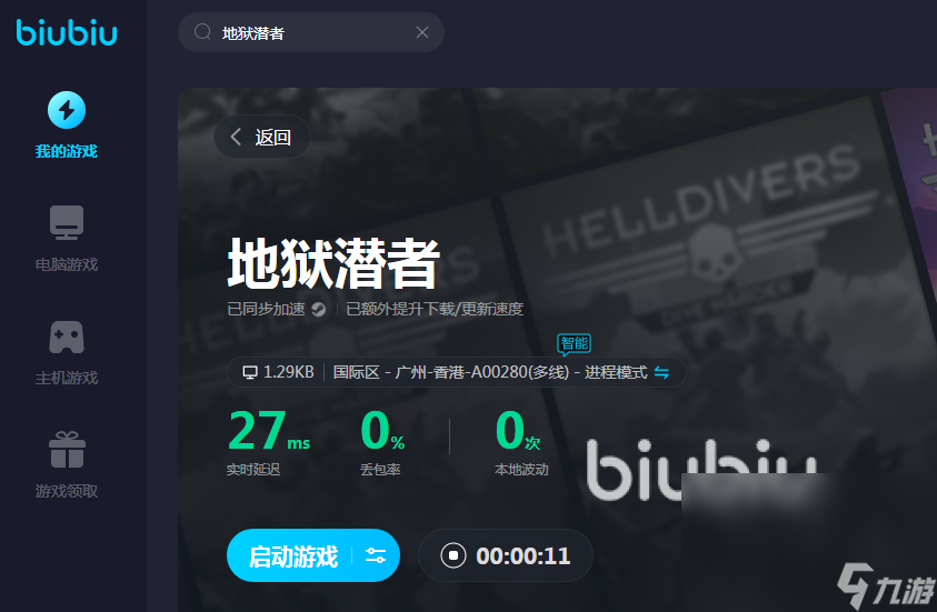 地狱潜者延迟不稳定怎么办 地狱潜者用哪个加速器没有延迟
